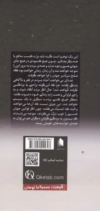 جلد کتاب اشراف زادگان فقیر