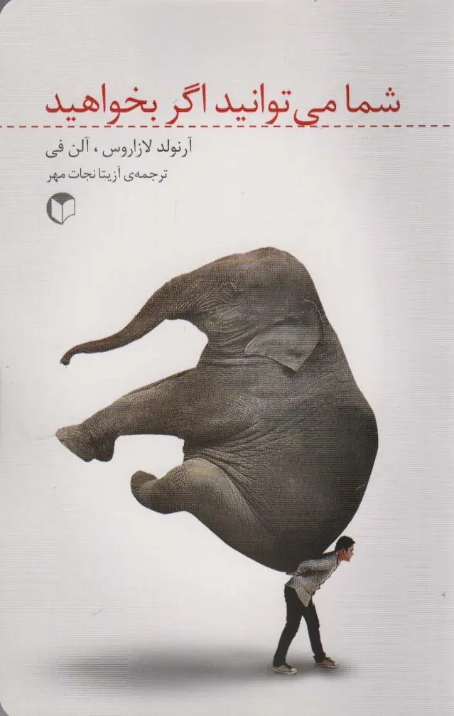 جلد کتاب شما می توانید اگر بخواهید