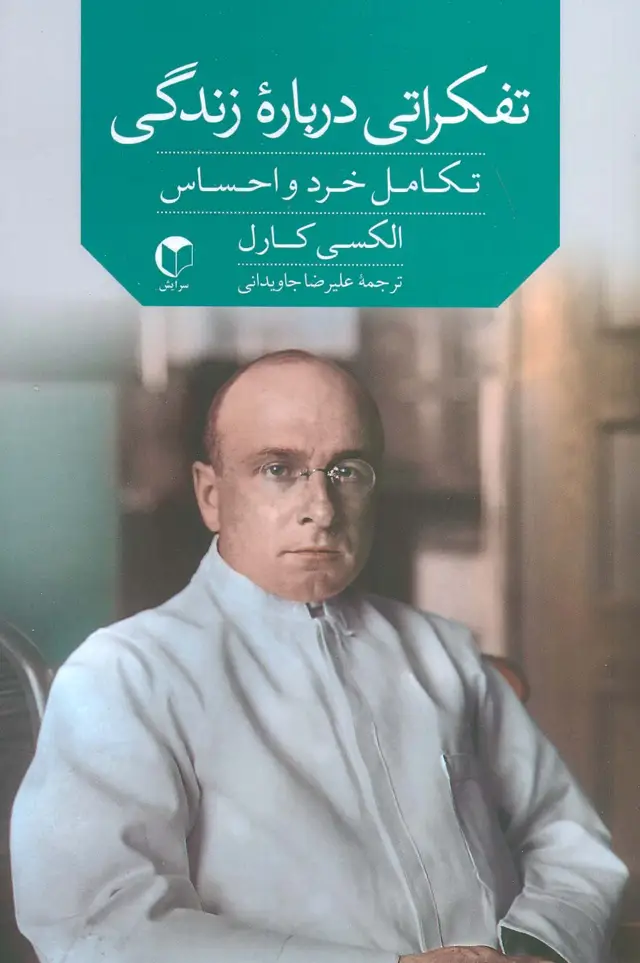 جلد کتاب تفکراتی درباره ی زندگی