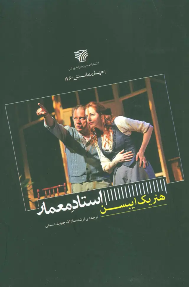 جلد کتاب استاد معمار