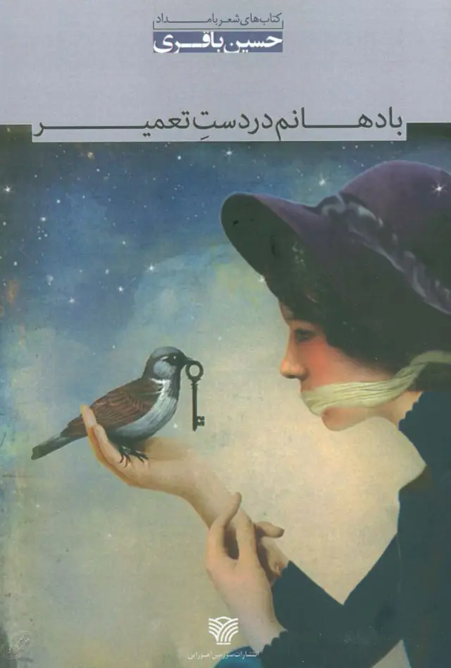 جلد کتاب با دهانم در دست تعمیر