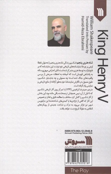 جلد کتاب نمایشنامه شاه هنری پنجم