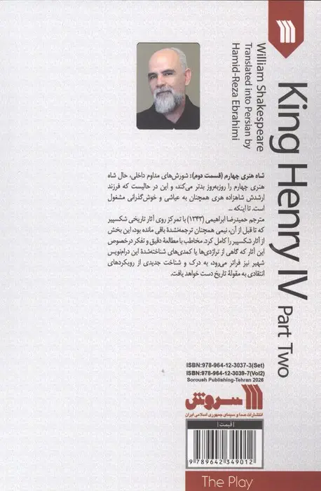 جلد کتاب نمایشنامه شاه هنری چهارم 2