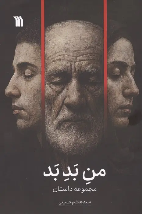 جلد کتاب من بد بد