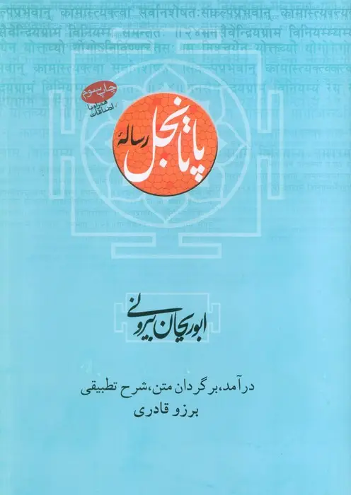 جلد کتاب رساله پاتانجل