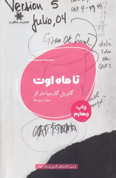 جلد کتاب تا ماه اوت