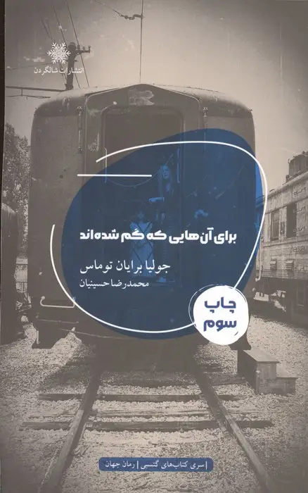 جلد کتاب برای آن هایی که گم شده اند