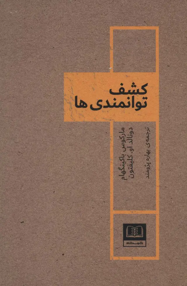 جلد کتاب کشف توانمندی ها