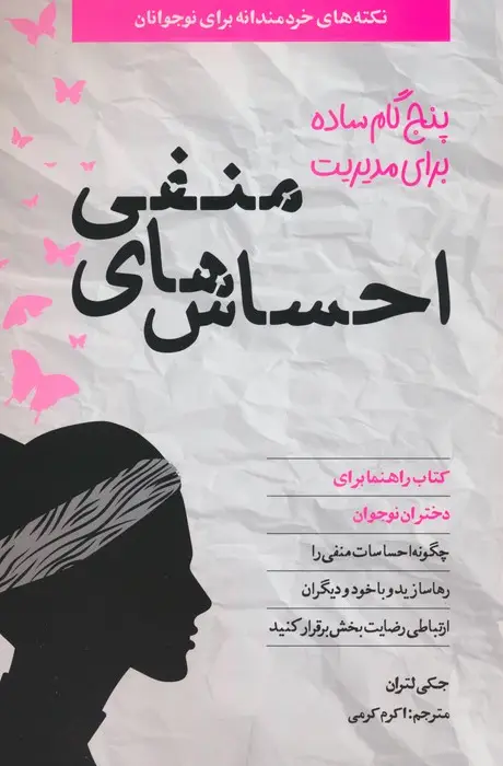 جلد کتاب پنج گام ساده برای مدیریت احساس های منفی
