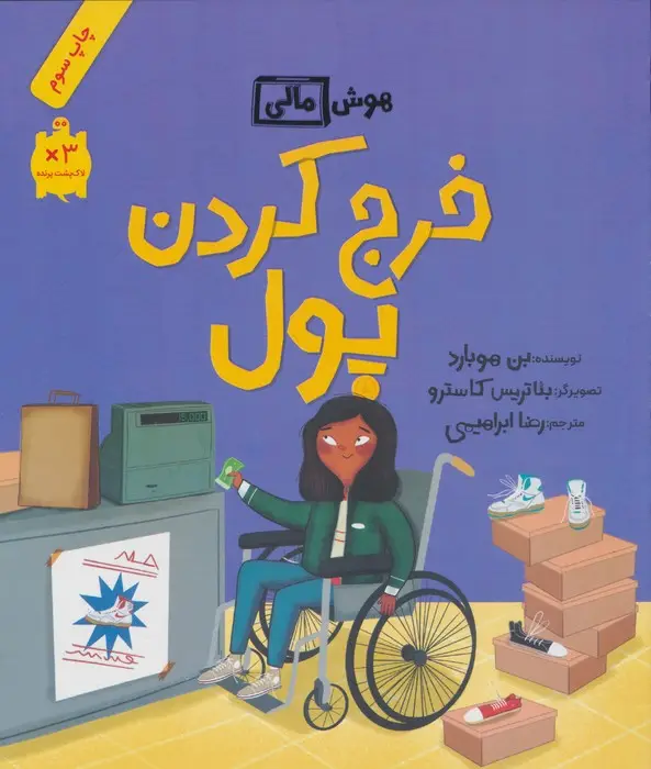 جلد کتاب خرج کردن پول (هوش مالی)