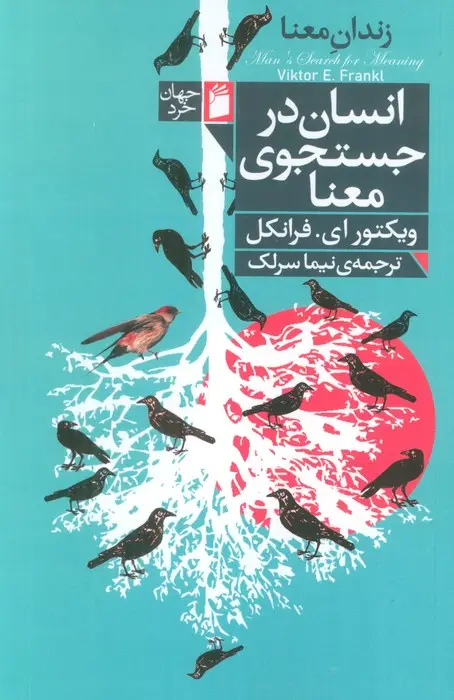 جلد کتاب انسان در جستجوی معنا