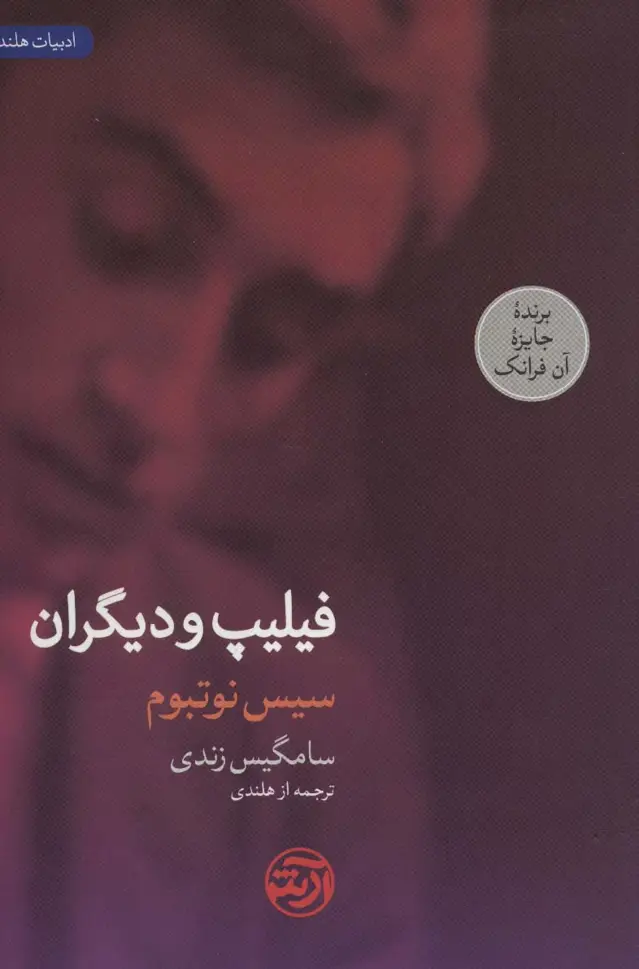 جلد کتاب فیلیپ و دیگران (ادبیات هلند)