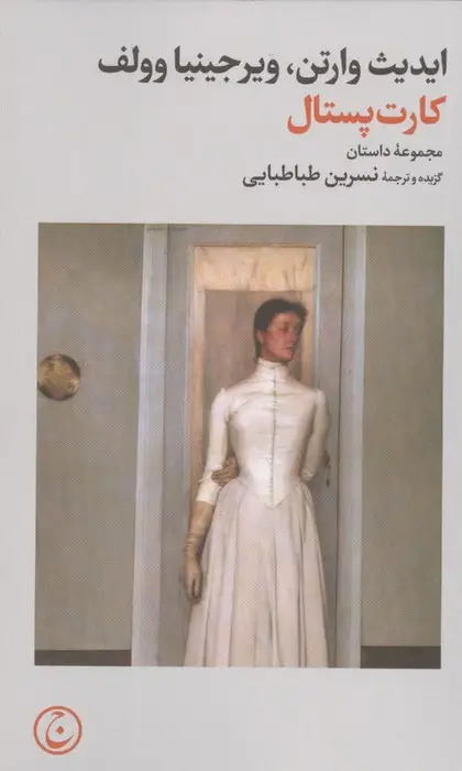 جلد کتاب کارت پستال