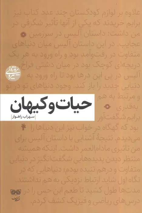 جلد کتاب حیات و کیهان