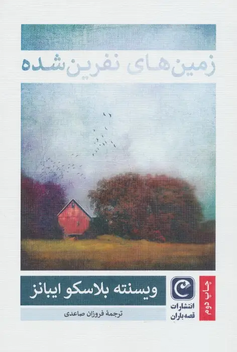 جلد کتاب زمین های نفرین شده