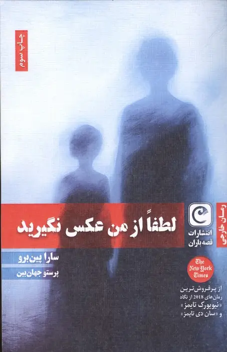جلد کتاب لطفا از من عکس نگیرید