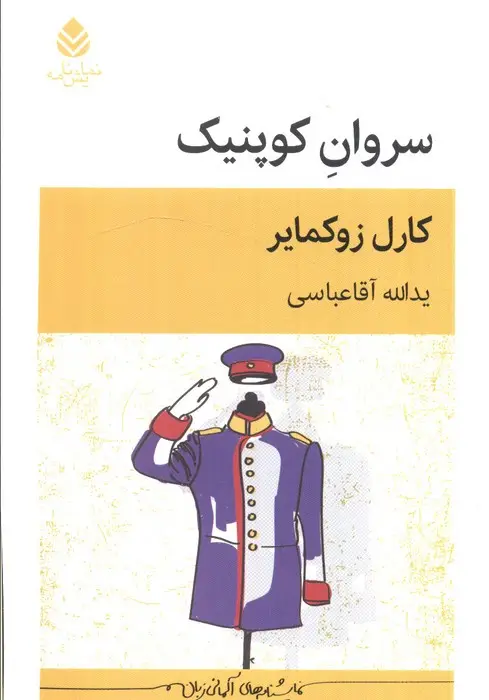 جلد کتاب سروان کوپنیک