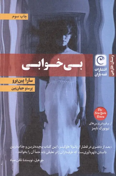 جلد کتاب بی خوابی
