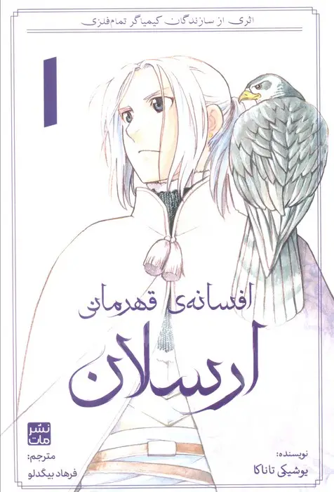 جلد کتاب افسانه ی قهرمانی ارسلان 1
