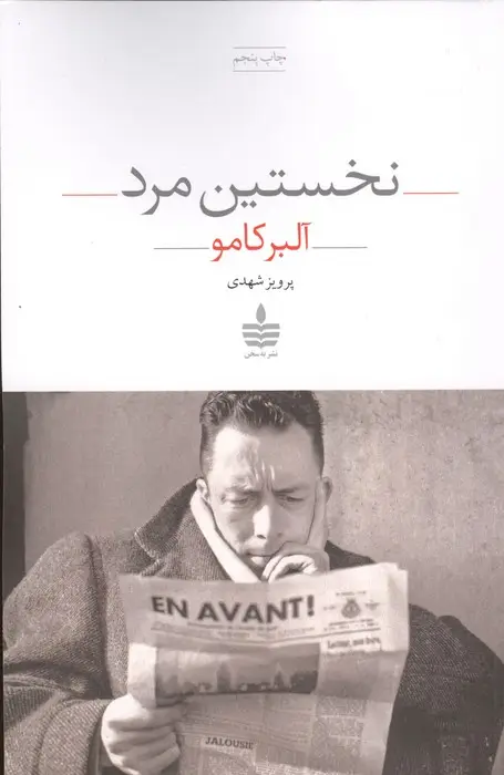 جلد کتاب نخستین مرد