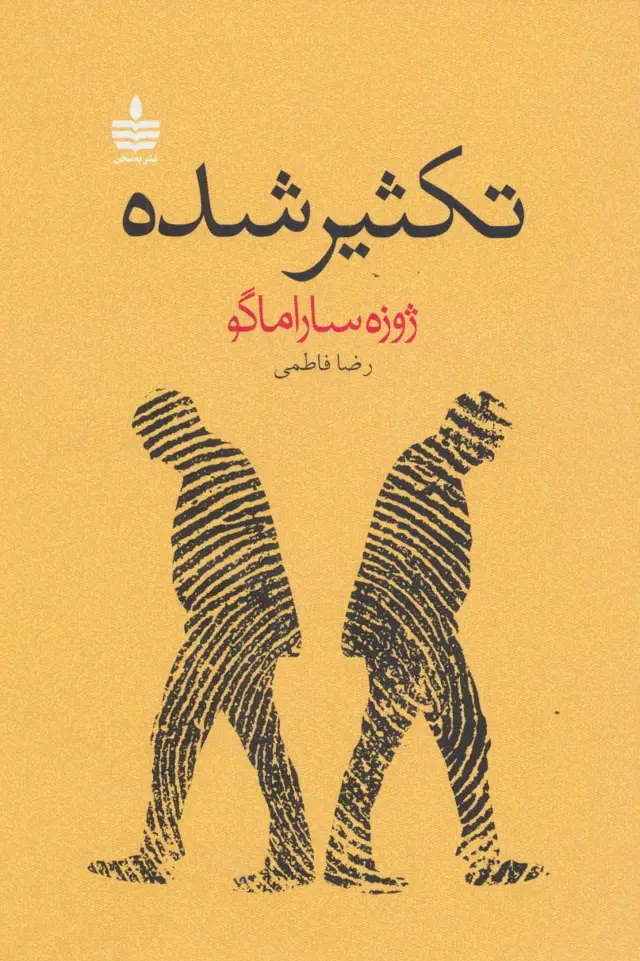 جلد کتاب تکثیر شده