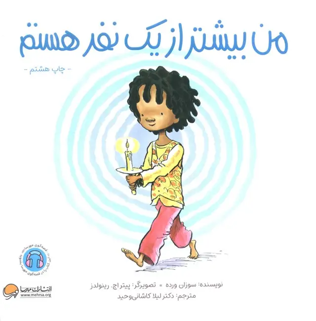 جلد کتاب من بیشتر از یک نفر هستم