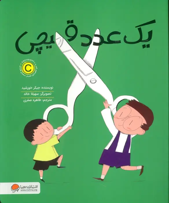 جلد کتاب یک عدد قیچی