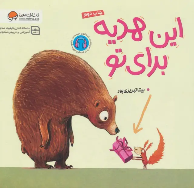 جلد کتاب این هدیه برای تو