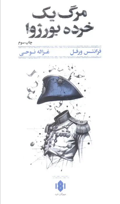 جلد کتاب مرگ یک خرده بورژوا
