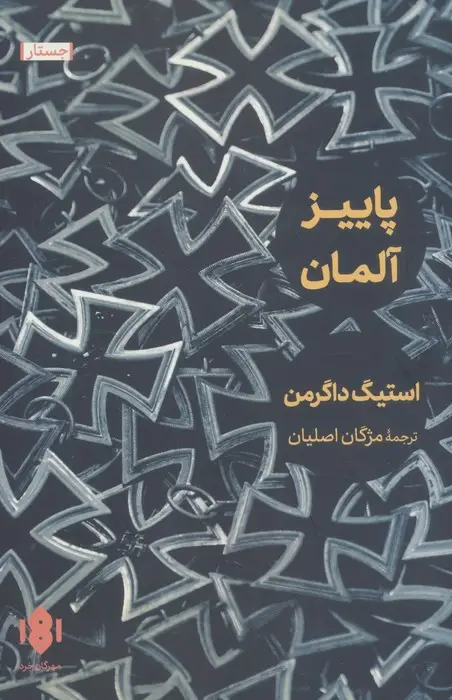 جلد کتاب پاییز آلمان
