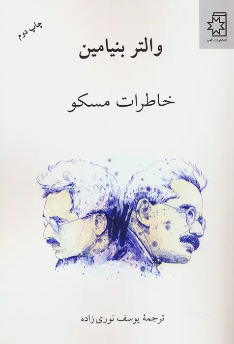 جلد کتاب خاطرات مسکو