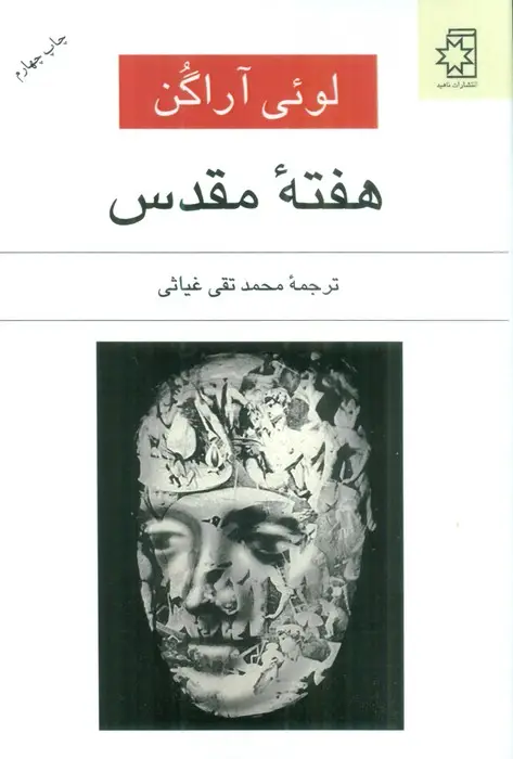 جلد کتاب هفته مقدس