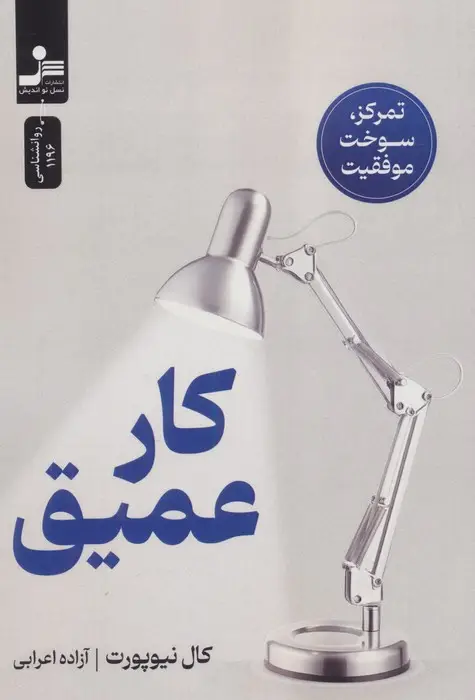 جلد کتاب کار عمیق
