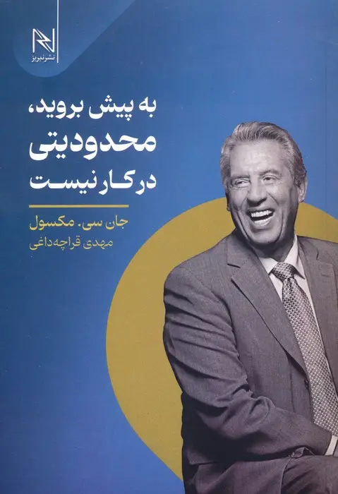 جلد کتاب به پیش بروید،محدودیتی در کار نیست