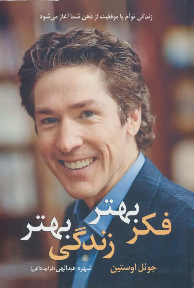 جلد کتاب فکر بهتر زندگی بهتر