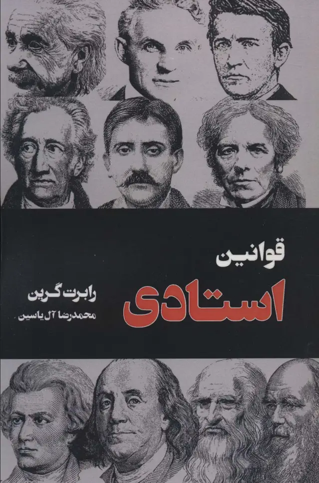 جلد کتاب قوانین استادی