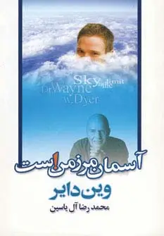جلد کتاب آسمان مرز من است