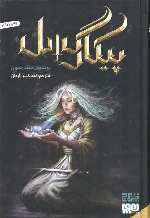 جلد کتاب پیکار گسل