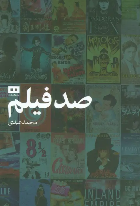 جلد کتاب صد فیلم