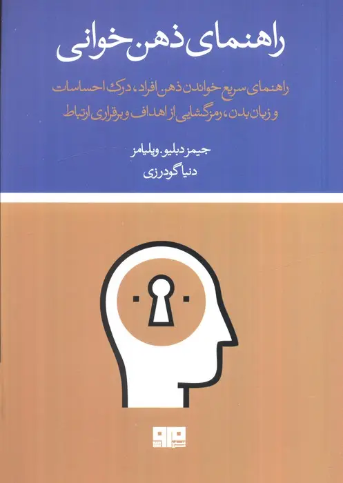 جلد کتاب راهنمای ذهن خوانی