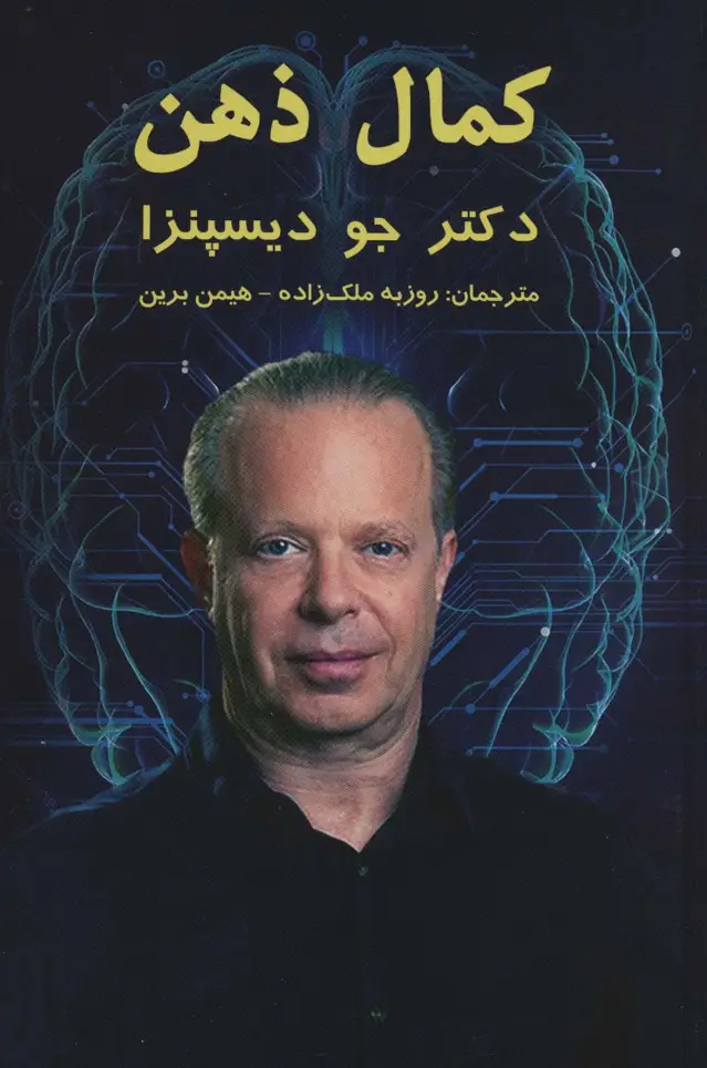 جلد کتاب کمال ذهن