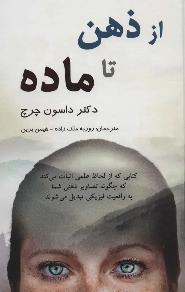 جلد کتاب از ذهن تا ماده