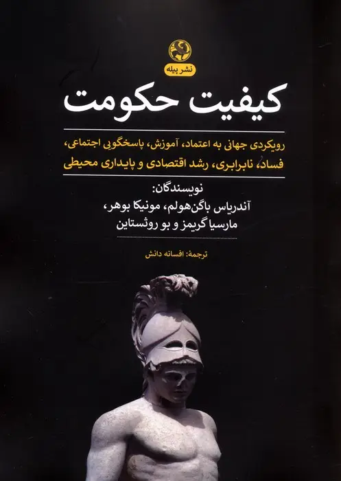 جلد کتاب کیفیت حکومت