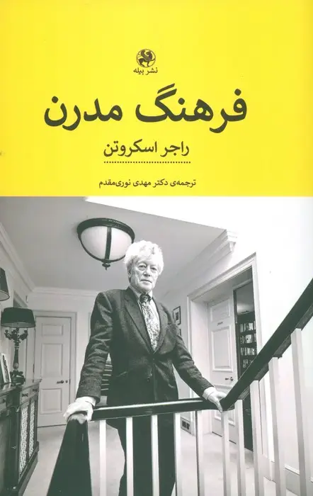 جلد کتاب فرهنگ مدرن