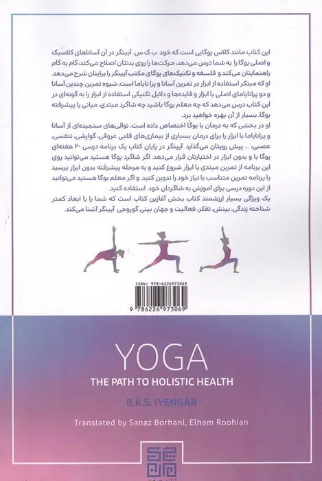 جلد کتاب یوگا راه تندرستی کامل