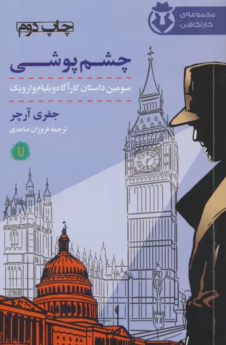 جلد کتاب چشم پوشی