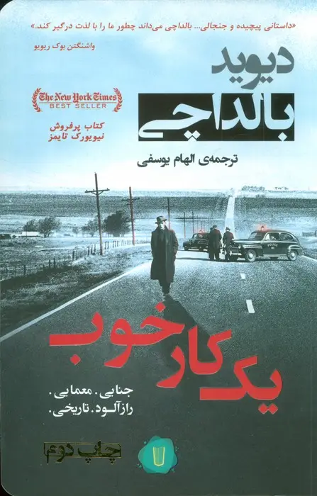 جلد کتاب یک کار خوب