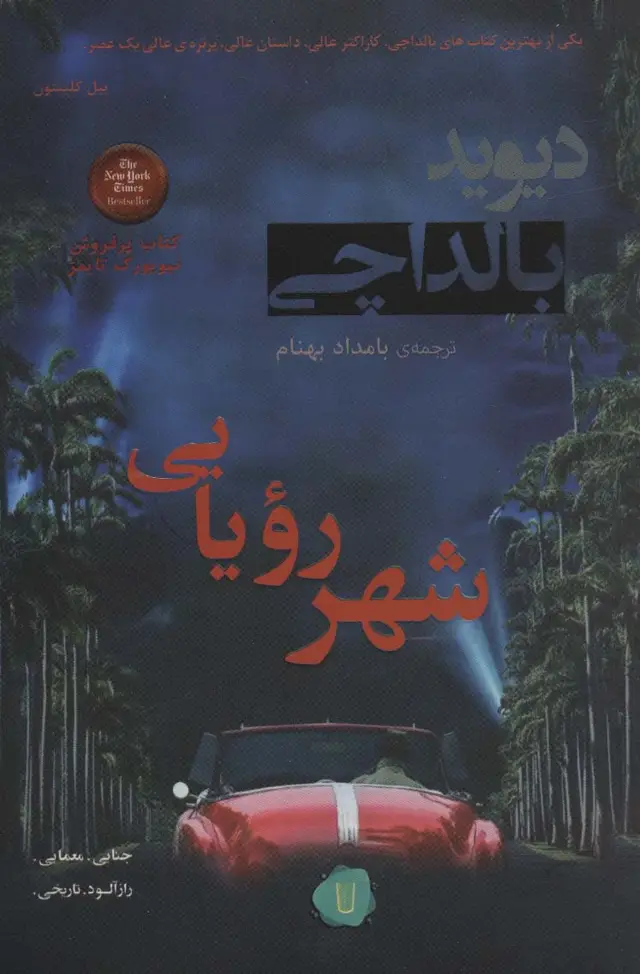 جلد کتاب شهر رویایی