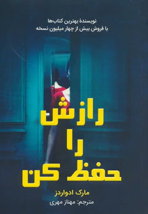 جلد کتاب رازش را حفظ کن