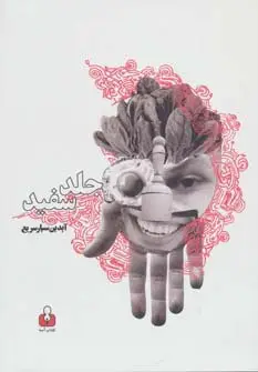 جلد کتاب جلد سفید